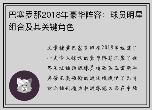 巴塞罗那2018年豪华阵容：球员明星组合及其关键角色